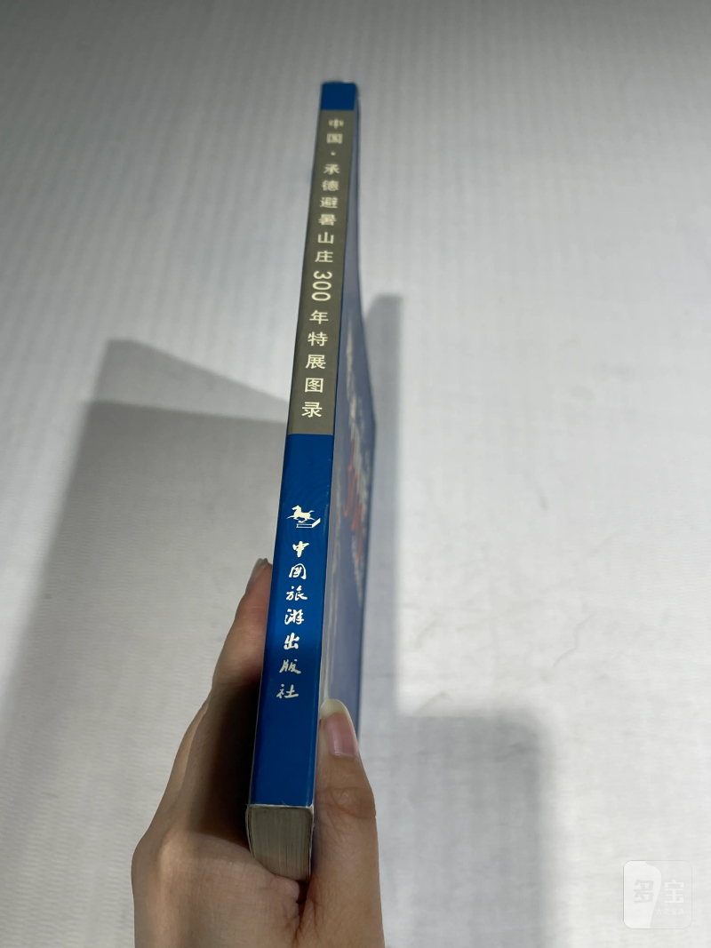 国有文物商店、博物馆藏瓷器艺术品书籍一组20册 - 图39